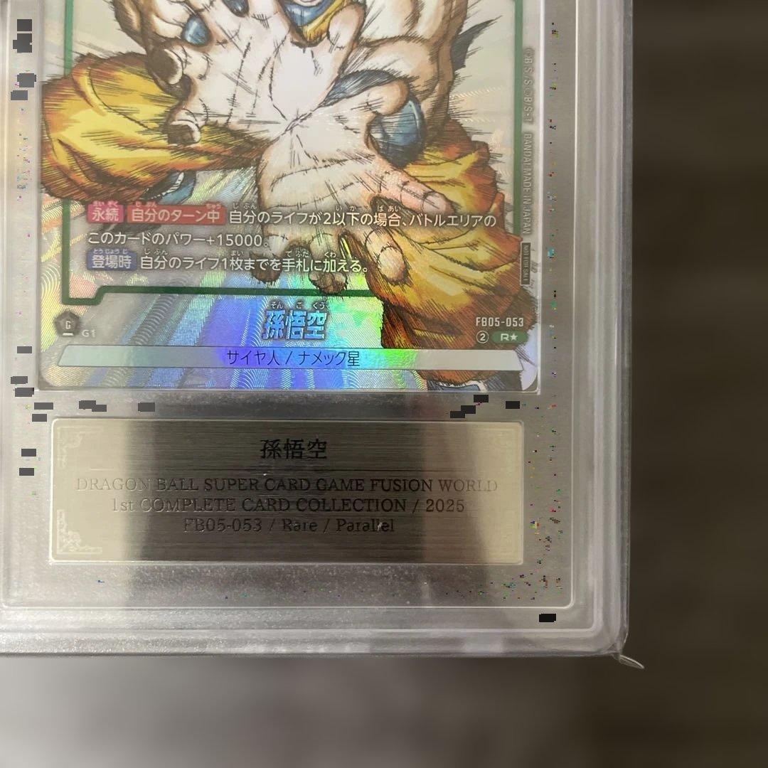 ARS10+ 孫悟空 R パラレル プロモ FB05-053