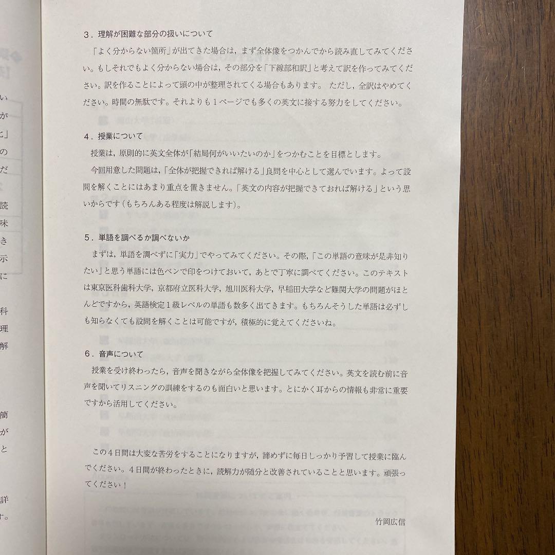 英文読解特講 発展編 part1 竹岡広信 駿台 テキスト - メルカリ