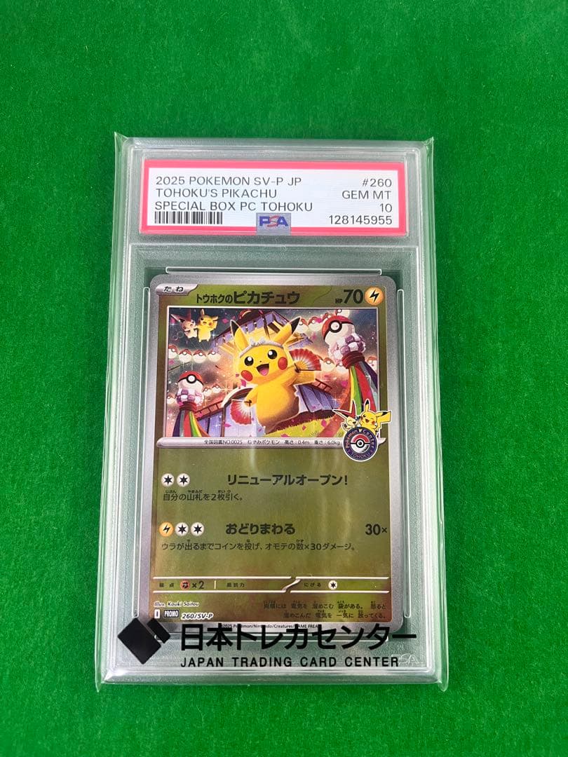PSA10 トウホクのピカチュウ プロモ 260/sv-p - メルカリ