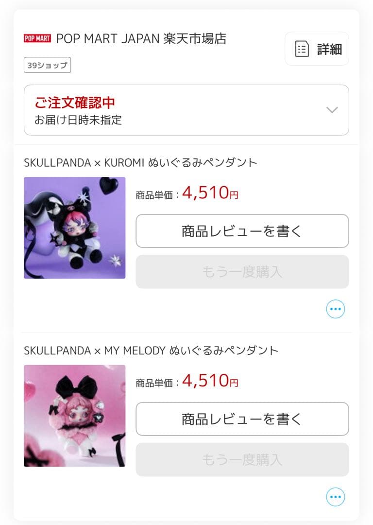 SKULLPANDA × サンリオ ぬいぐるみペンダント 2体 【日本購入品