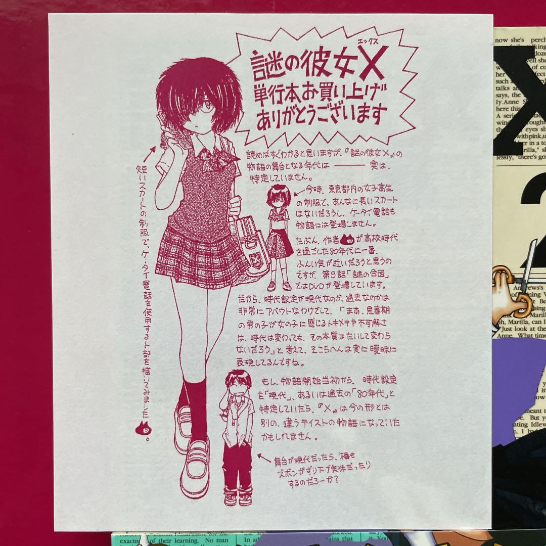 ■初版帯付き■謎の彼女X ［2巻］✨特典✨イラストペーパー付（非売品）