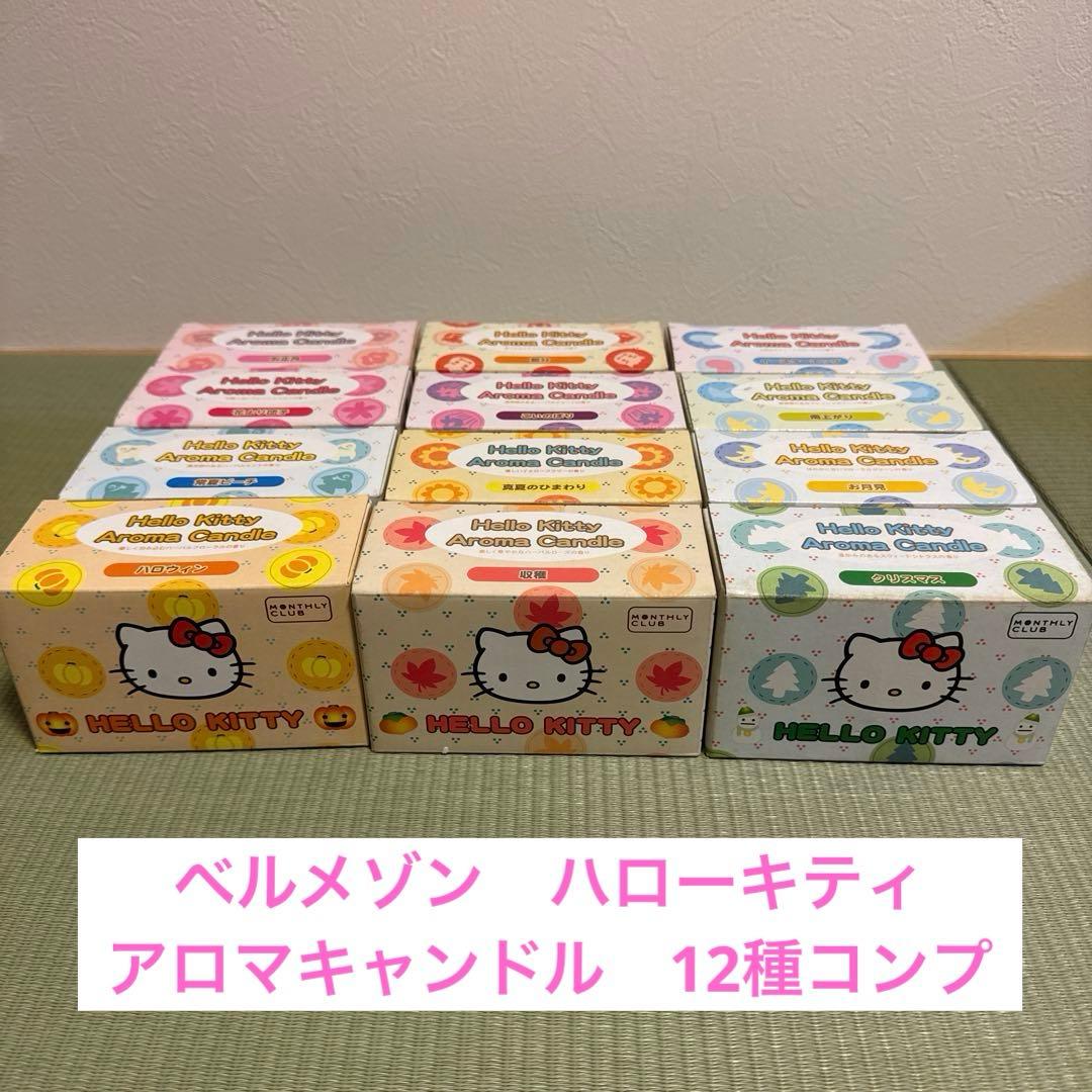ベルメゾン　ハローキティ　アロマキャンドル　12種コンプリートセット B55360070 ハローキティキャンドルギフトミニ 10個 : 装飾品