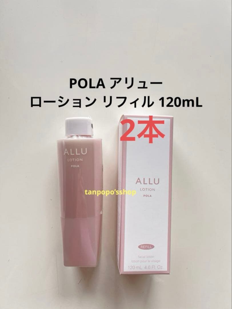 POLA アリュー ローション リフィル 2本 POLA アリュー ローション リフィル 2本 POLA（ポーラ） ALLU