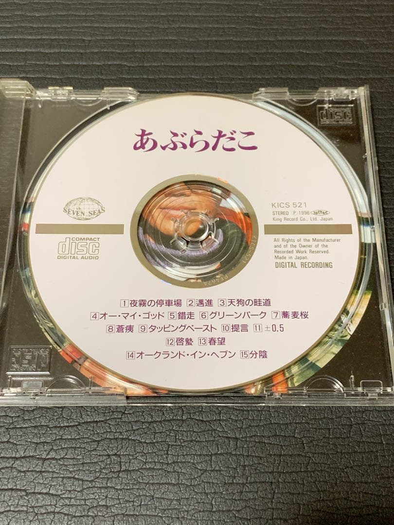 ☆レア盤☆あぶらだこ☆釣盤☆CD☆1996☆ - メルカリ