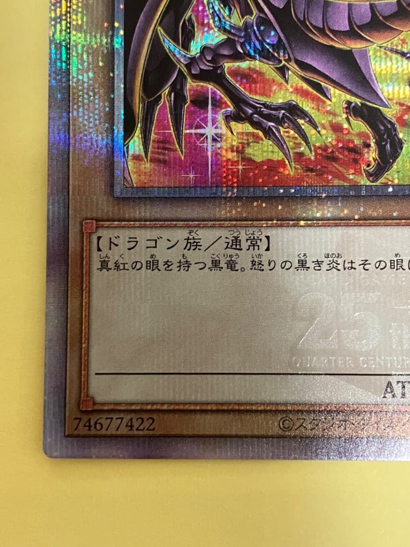 真紅眼の黒竜 25th 絵違い 六つ目 遊戯王 - メルカリ