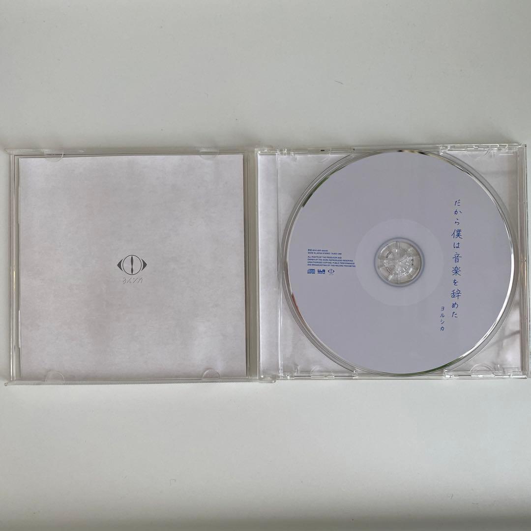 初回限定盤】美品 ヨルシカ『だから僕は音楽を辞めた』 缶バッジ付き