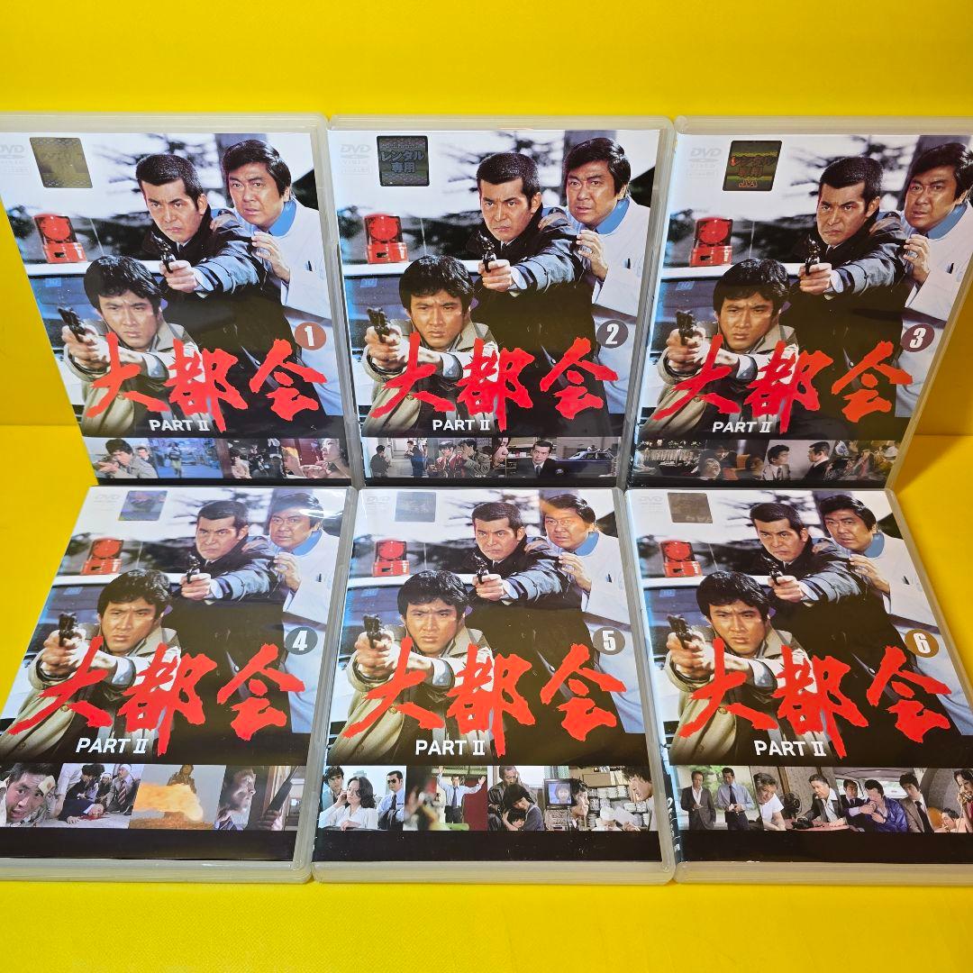 新品ケース交換済み　大都会 闘いの日々 全8巻＋PARTⅡ 全13巻＋PARTⅢ