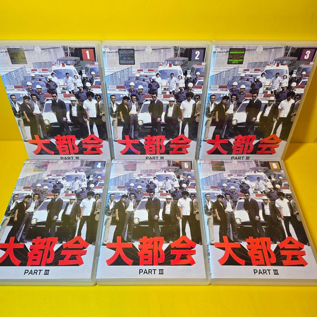 新品ケース交換済み　大都会 闘いの日々 全8巻＋PARTⅡ 全13巻＋PARTⅢ