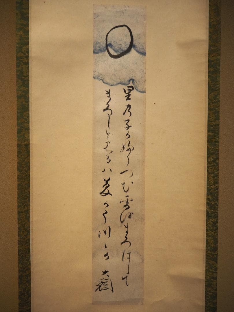 大徳寺435世管長 大綱宗彦自筆和歌『円相短冊』掛軸 - メルカリ