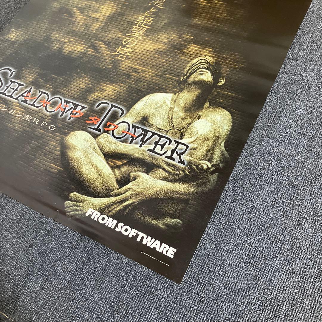 シャドウタワー』販促ポスター 非売品 フロム・ソフトウェア