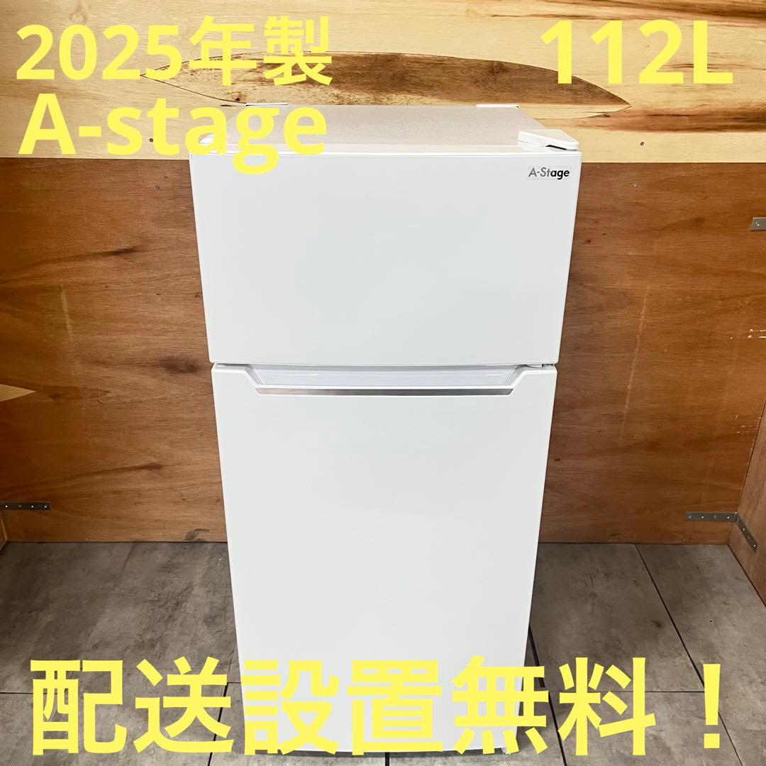 一都三県限定　配送設置無料　2ドア冷蔵庫　2025年　A-stage 112L A-Stage 2ドア冷凍/冷蔵庫 112L(RF04A-112WT/RF04A-112BK)｜A-Stage inc.