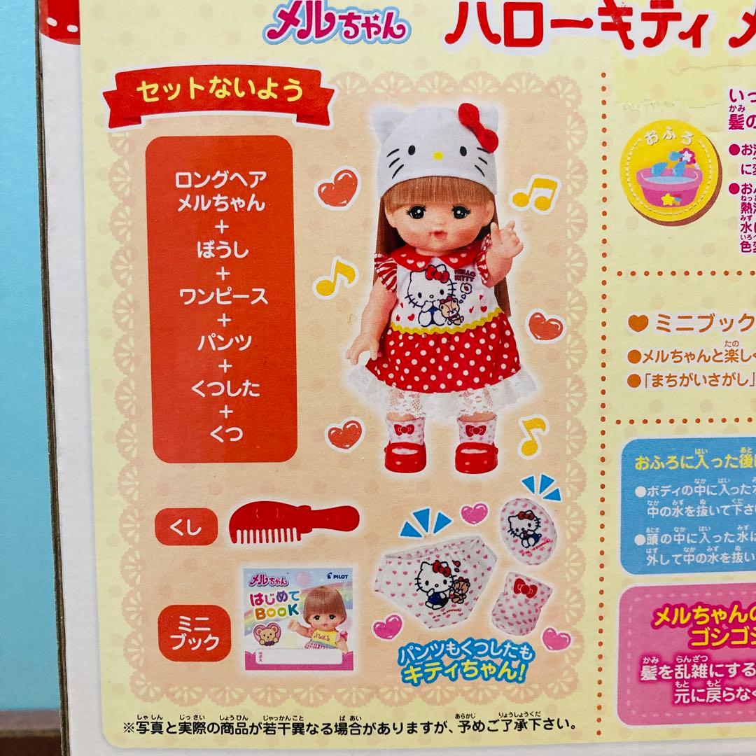 メルちゃん お人形 ハローキティ メルちゃん 人形 おもちゃ 女の子