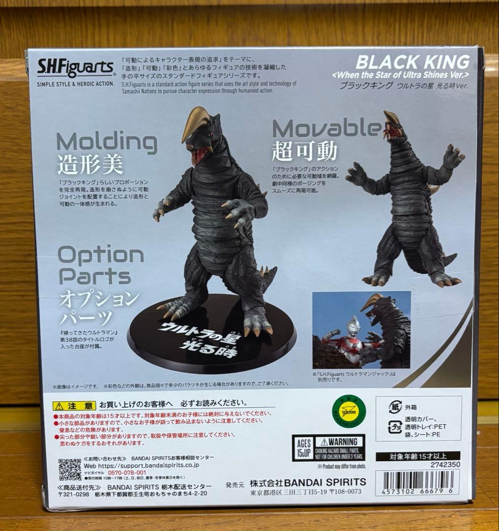 S.H.Figuarts ブラックキング ウルトラの星光る時Ver.