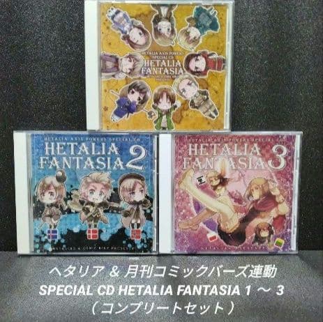 [非売品]ヘタリア＆コミックバーズ連動SPECIAL CD【コンプリートセット】 非売品]ヘタリア＆コミックバーズ連動SPECIAL CD【コンプリートセット