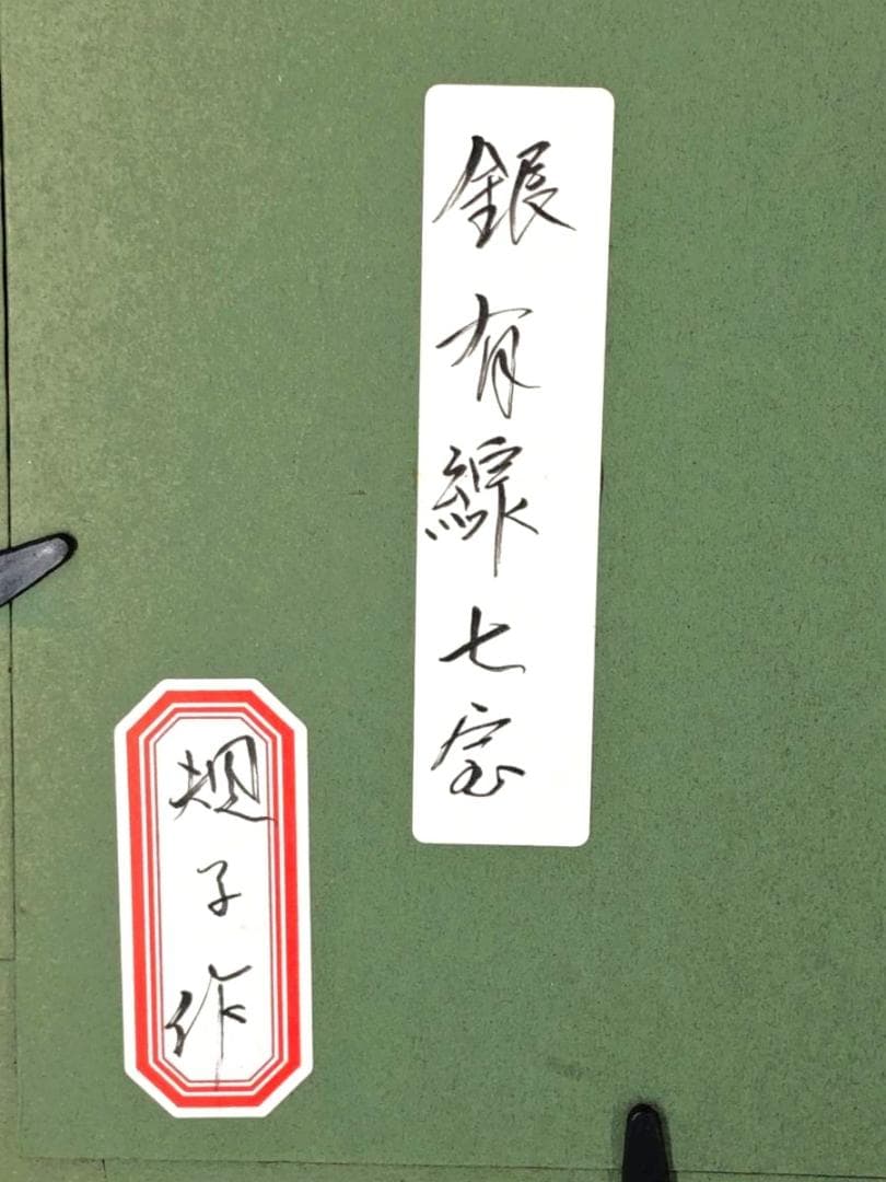 森規子 作 】 銀有線七宝 額装 - メルカリ