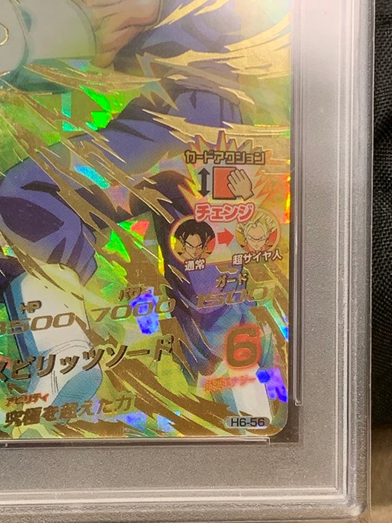 スーパードラゴンボールヒーローズ H6-56 ベジット PSA9 - メルカリ
