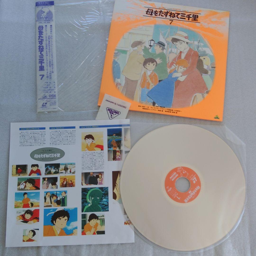 【希少品】母をたずねて三千里　レーザーディスク全巻セット