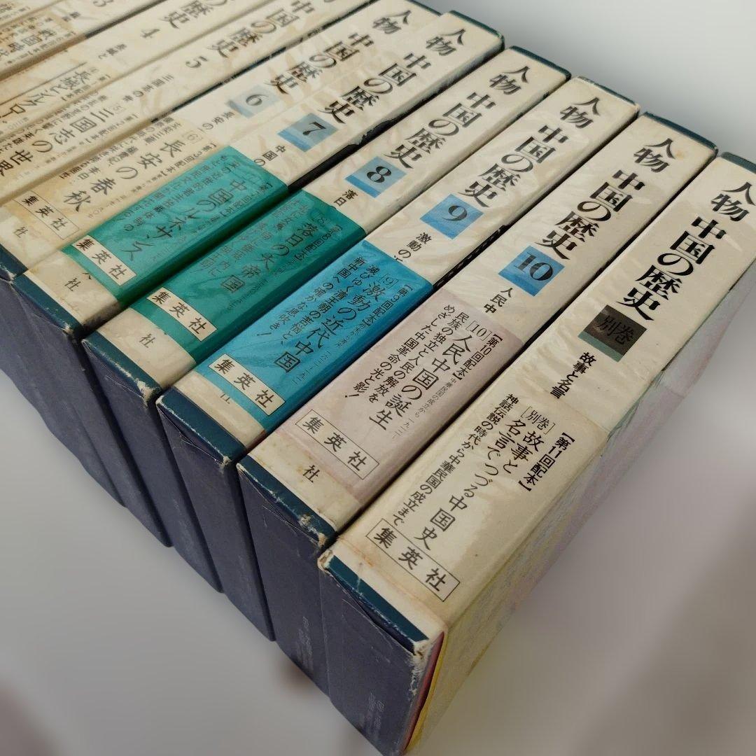 Y01803490 人物 中国の歴史10巻＋別巻セット - メルカリ