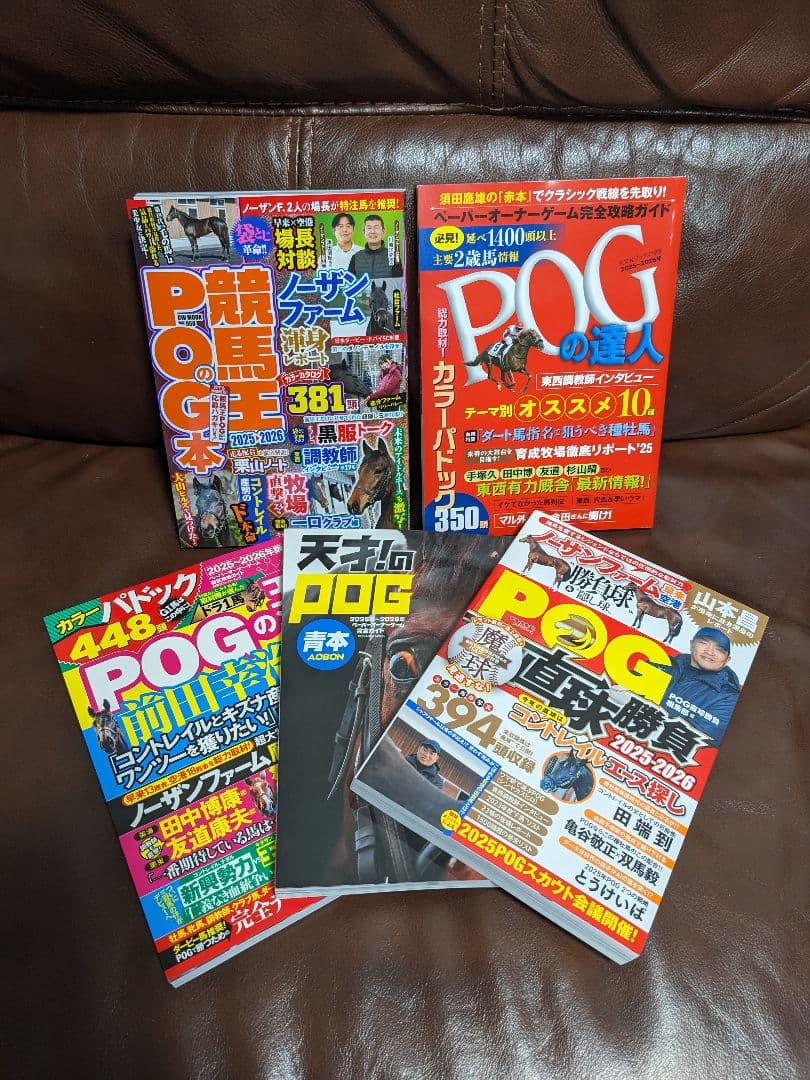 ☆2025〜2026シーズンのPOG本　５点セット☆ POG直球勝負 2025-2026 | POG直球勝負編集部 |本 | 通販 | Amazon