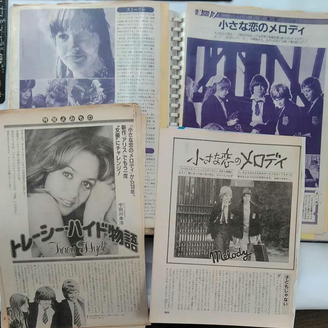 小さな恋のメロディ　切り抜き