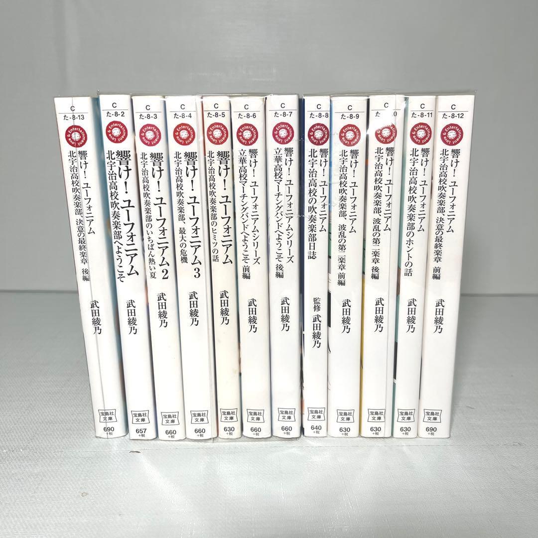 ❗️12冊全巻セット❗️響け！ユーフォニアム 全巻 全12冊セット