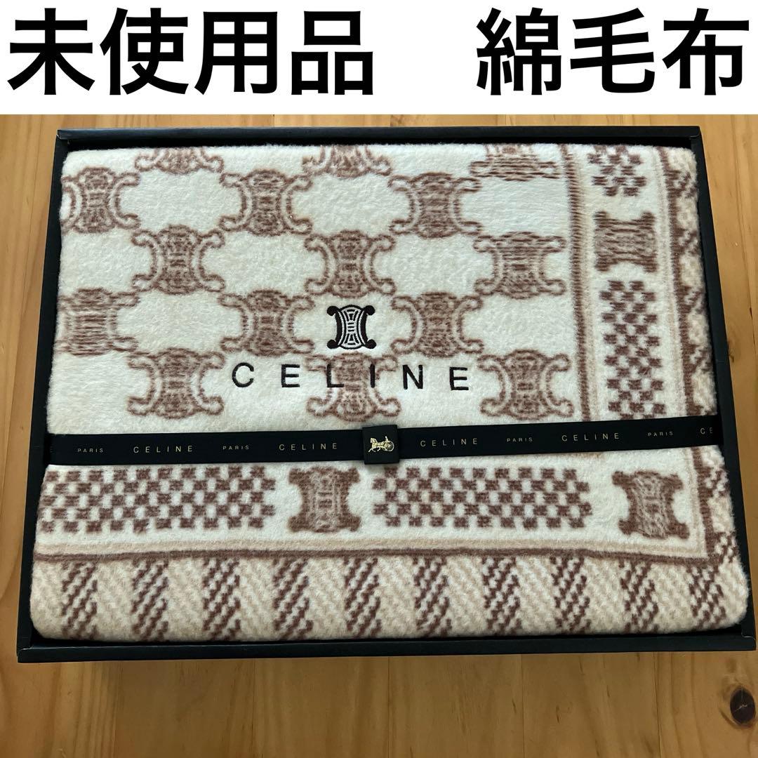 未使用品 セリーヌ 綿毛布 ロゴ 総柄 ブランケット ひざ掛け シングル