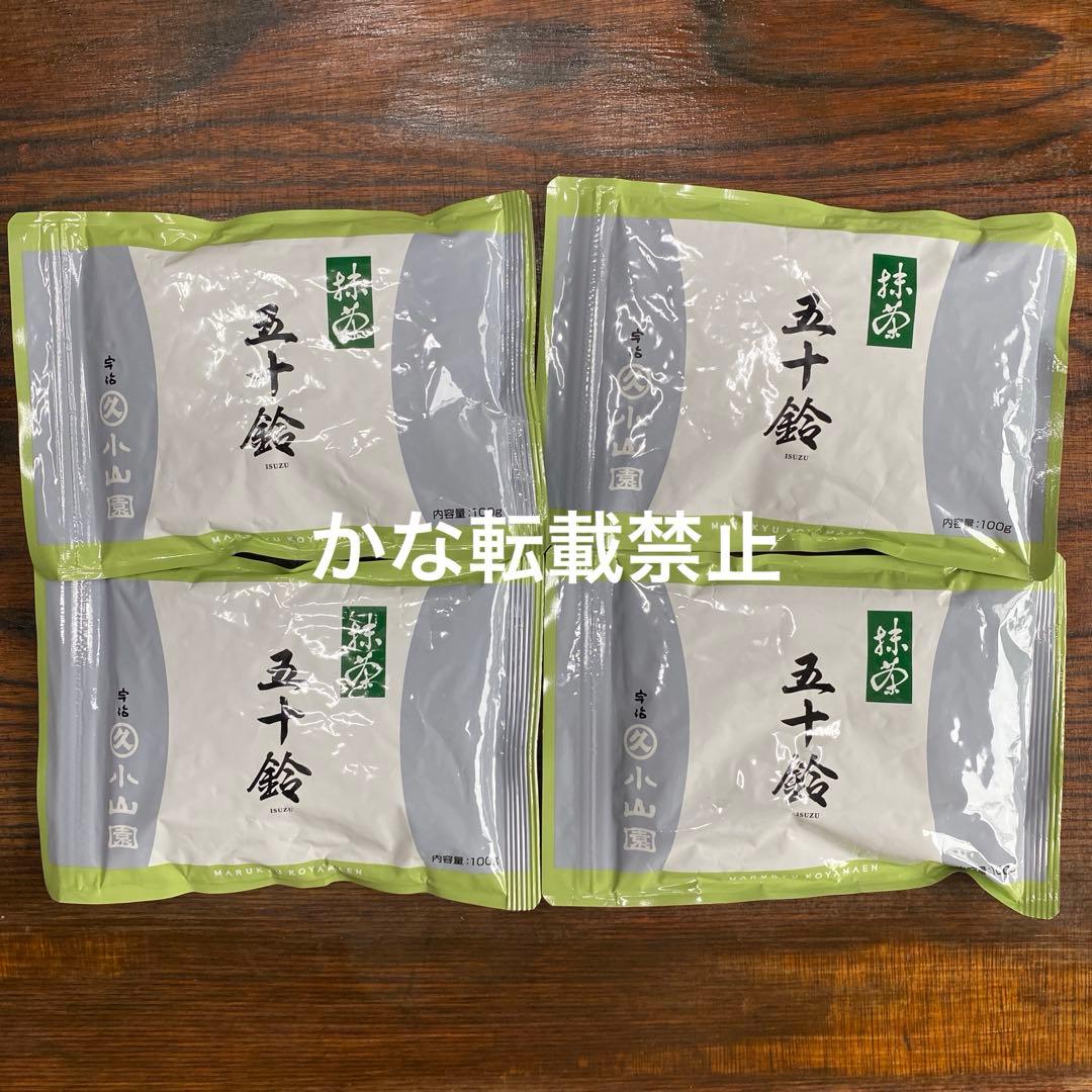 宇治 丸久小山園 抹茶 五十鈴 袋入 100g 4袋 小山園 ❶ 抹茶 丸久小山園 五十鈴 100g 5袋 楽天市場】【丸久小山園 / 抹茶