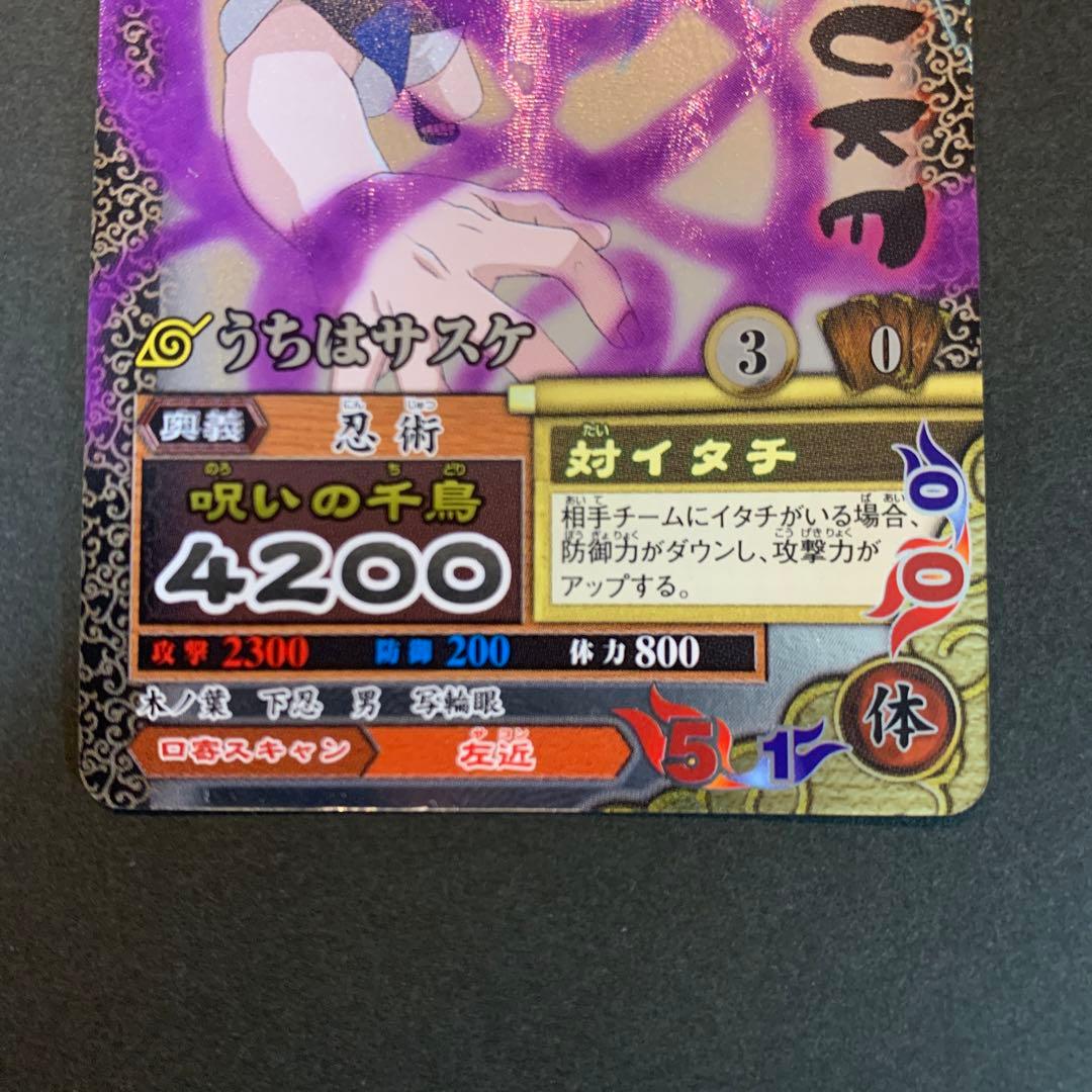 ナルティメットカードバトル うちはサスケ DN-210T - メルカリ