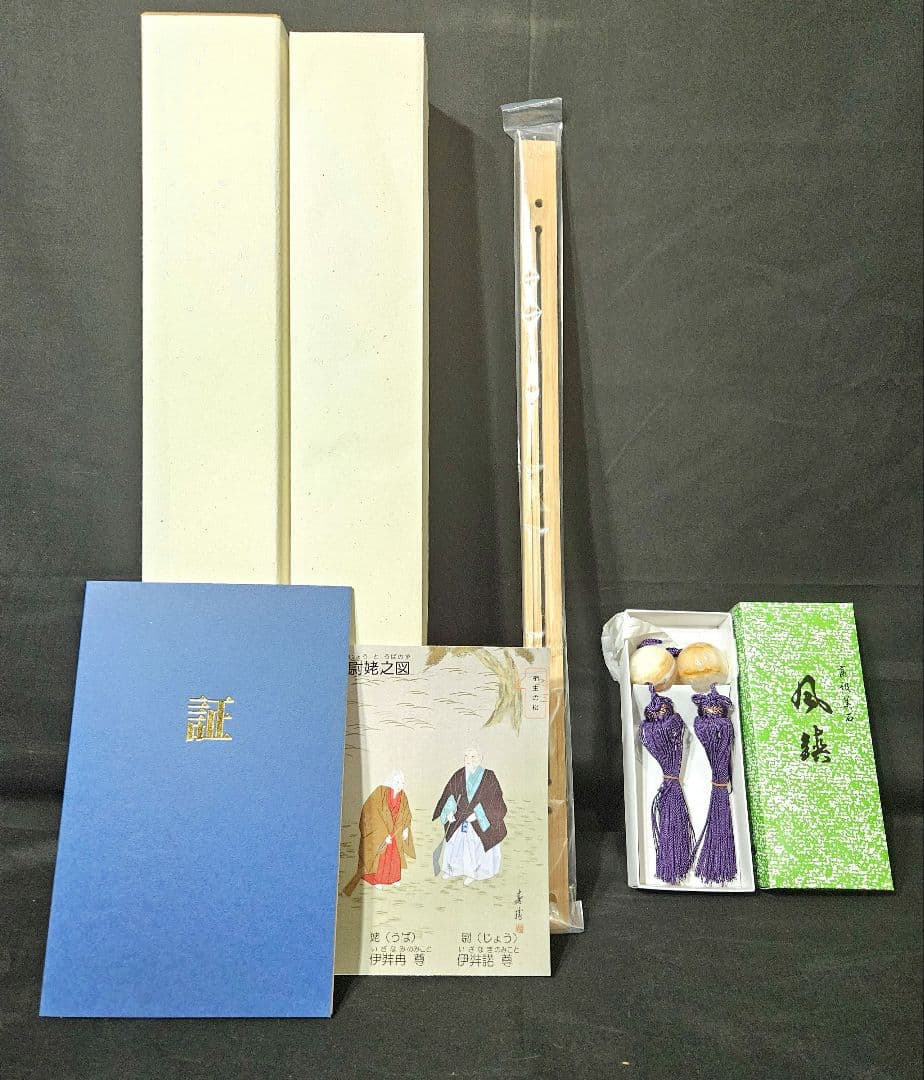 宮原寿勝 高砂図 金泥 絹本 共箱 タトウ 証明書 風鎮 軸先紅