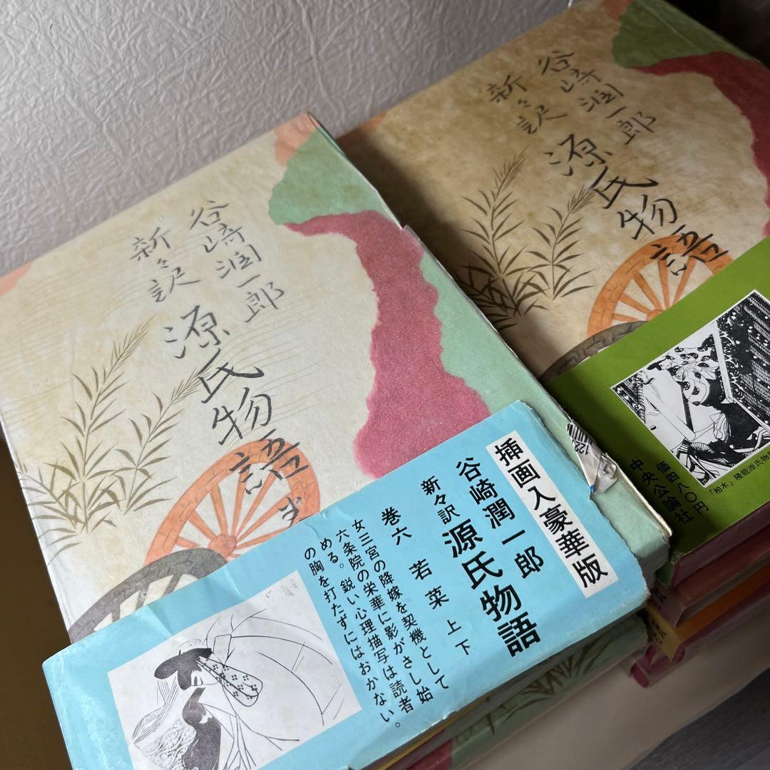 谷崎潤一郎 源氏物語 全巻＋別巻付き 挿画入豪華版 中央公論社 - メルカリ