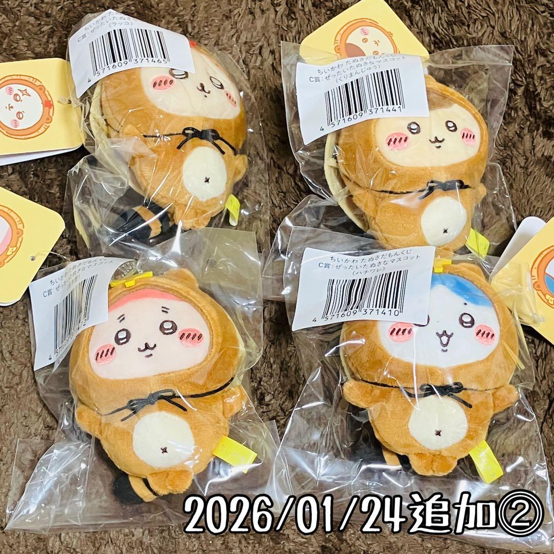 ちいかわ まとめ売り 大量 140サイズ 小物 ぬいぐるみ 雑貨 値下げ