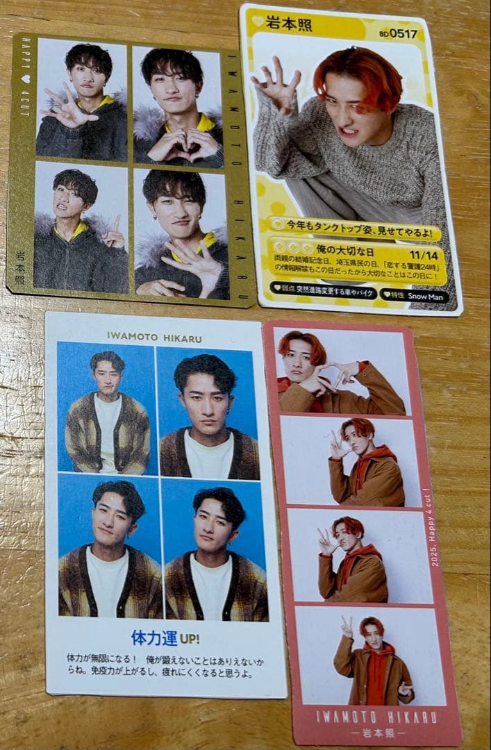 即購入OK！バラ売り値下げ不可！岩本照 セット - メルカリ