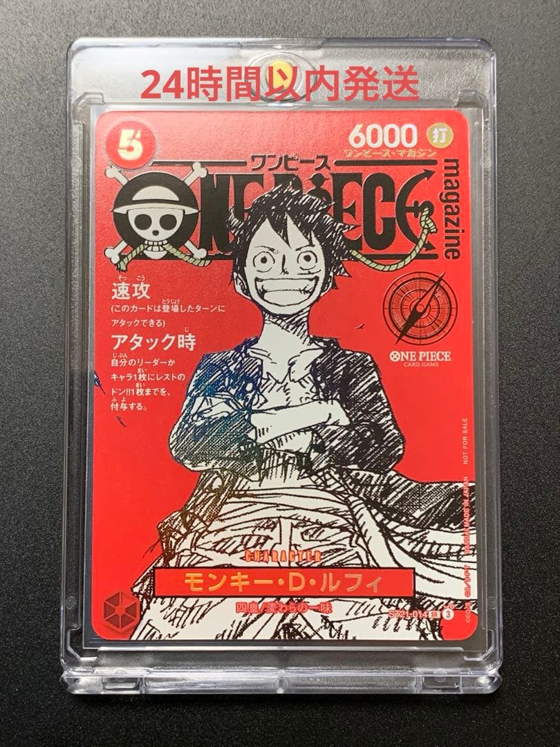 美品】ST21-014 モンキー D ルフィ ワンピースマガジン プロモカード