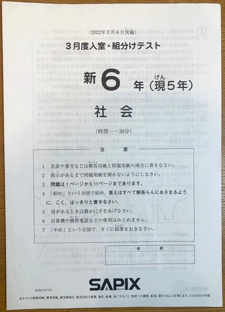 SAPIX サピックス 新6年（現5年）2022年3月 入室 ・ 組分けテスト