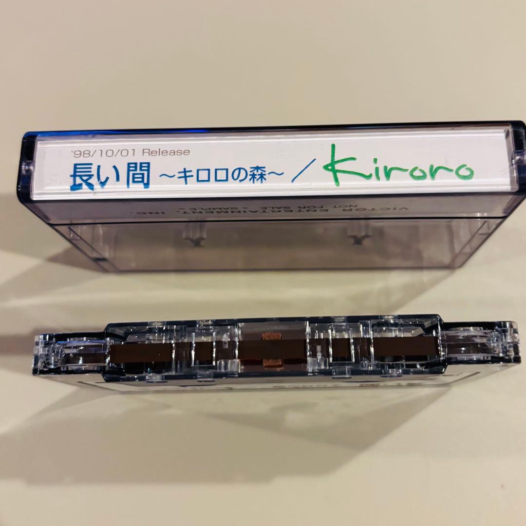 ◾️非売品◾️プロモ用 Kiroro 長い間 ～キロロの森～ - メルカリ