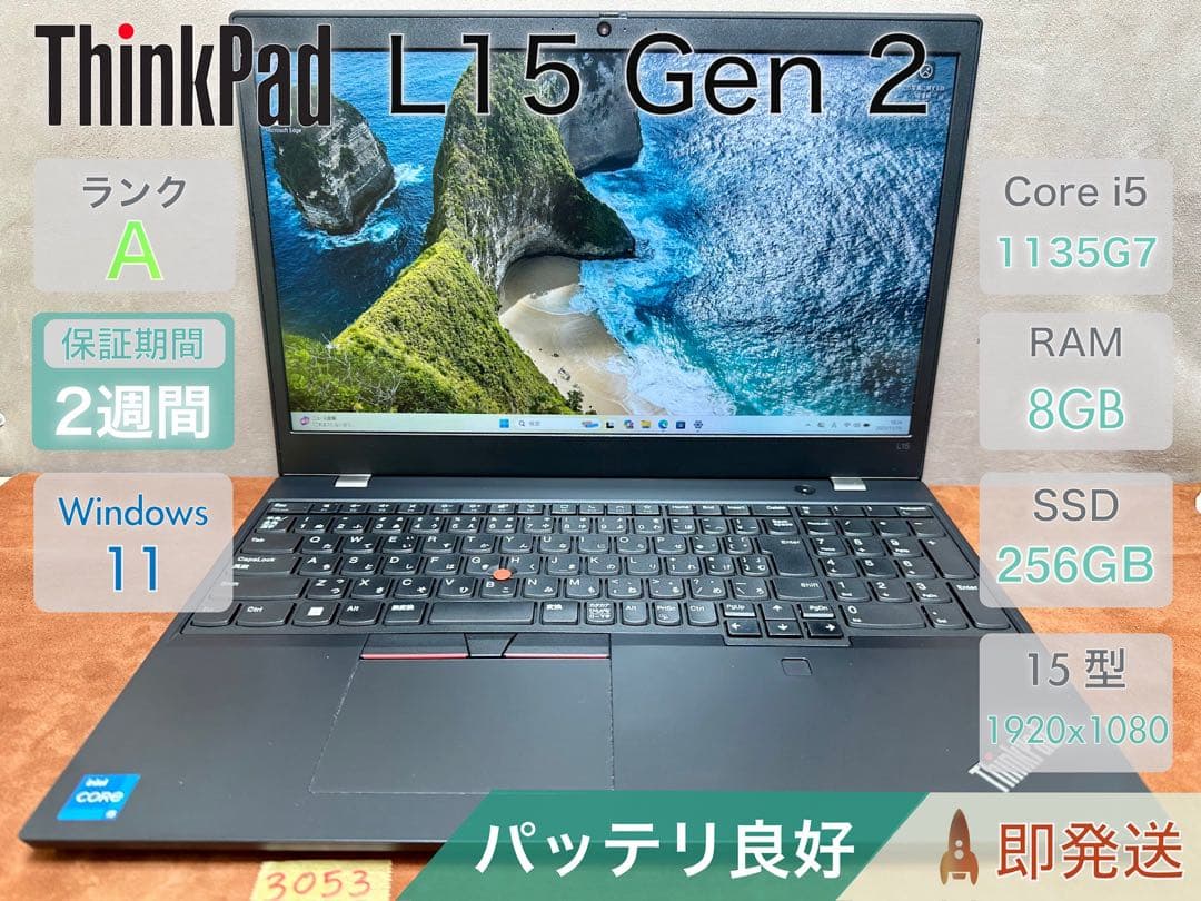 Windowsノート本体 ThinkPad L15Gen2 i5-1135G7 8GB |3053 144868.jpg