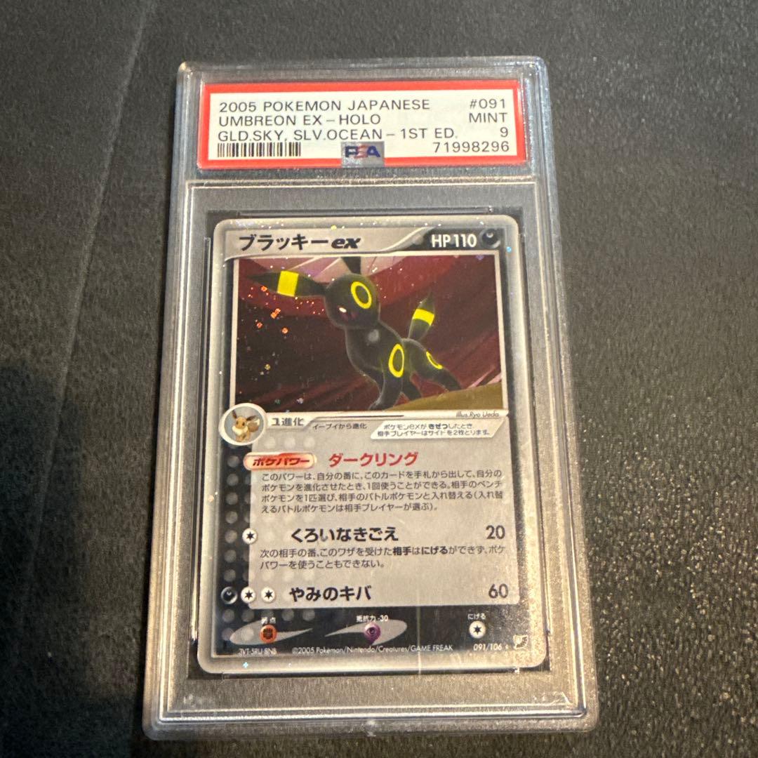 ブラッキーex ☆ 拡張パック 金の空、銀の海 091/106 PSA ブラッキーex ☆ 拡張パック 金の空、銀の海 091/106 - メルカリ