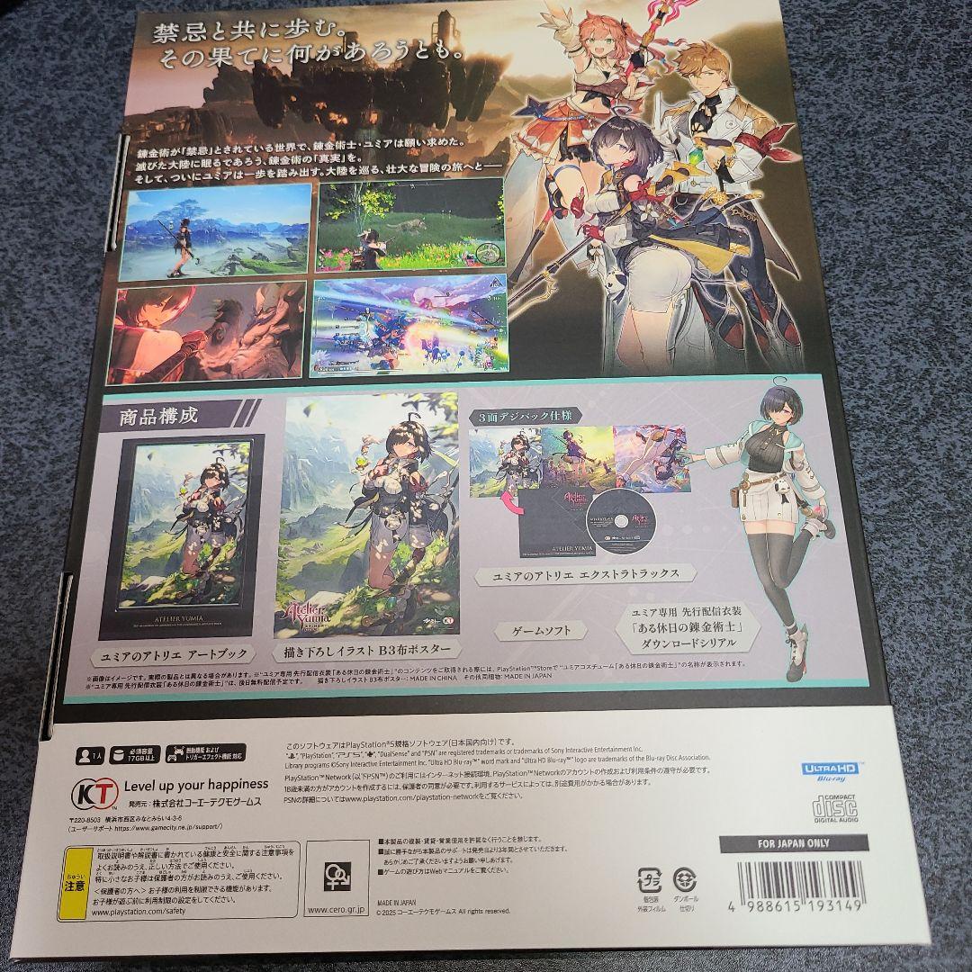 ユミアのアトリエ ～追憶の錬金術士と幻創の地～ スペシャル