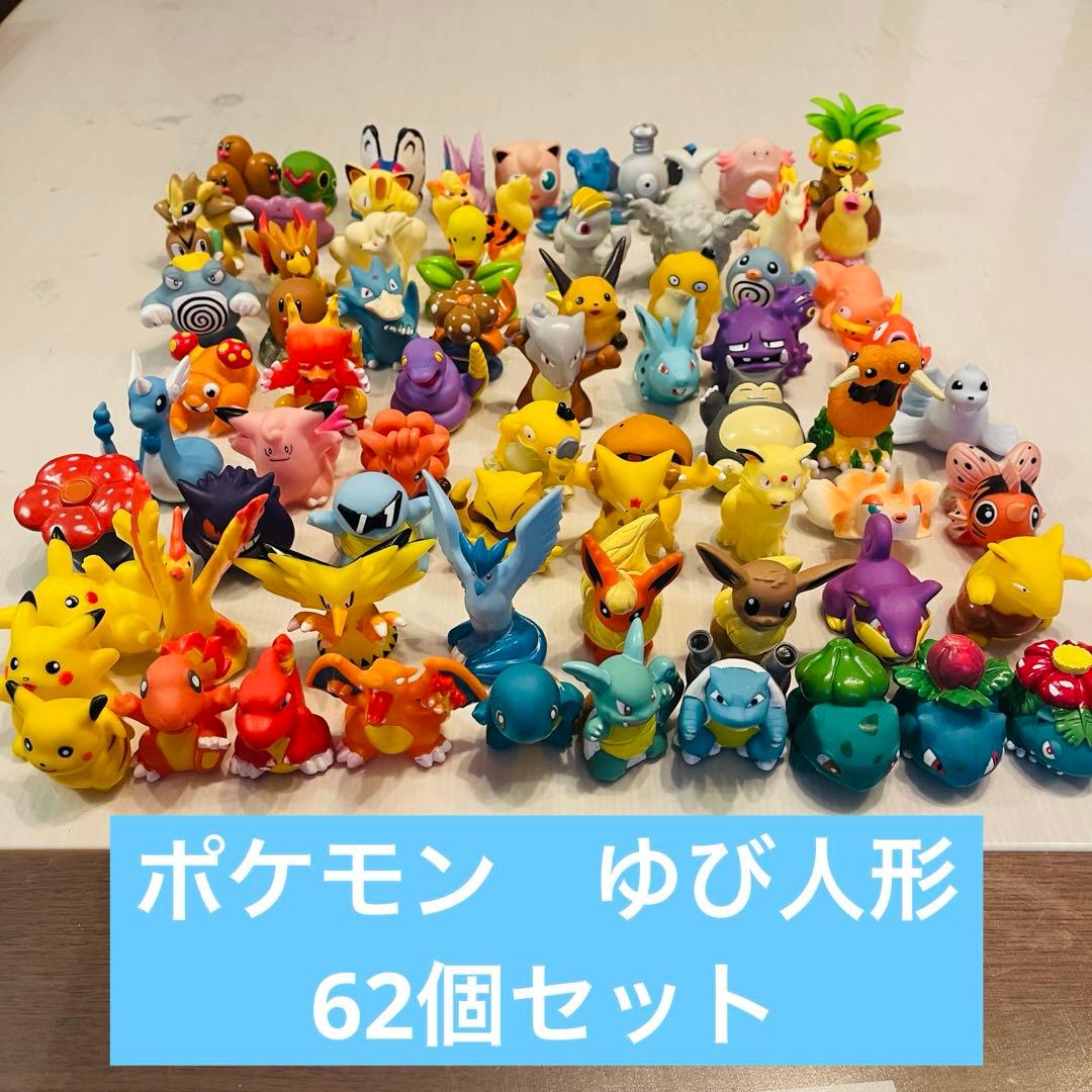 ポケモンキッズ 指人形 62個 初代 初期 御三家 ピカチュウ クリア