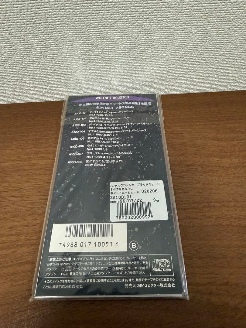 ホイットニー・ヒューストン すべてをあなたに CD 8cmCD - メルカリ