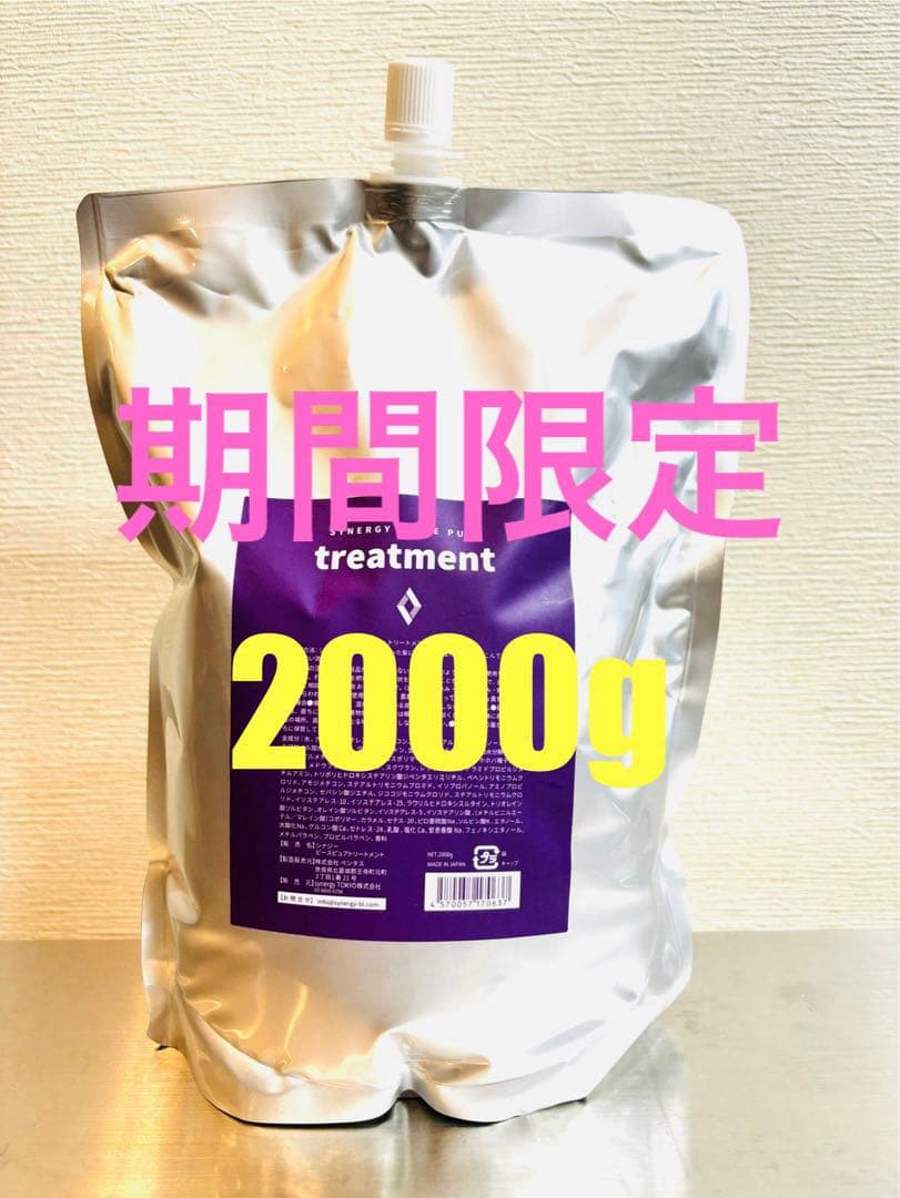 【期間限定】シナジー　ピースピュアトリートメント　2000ml ピースピュアトリートメント synergy | ME-SALON