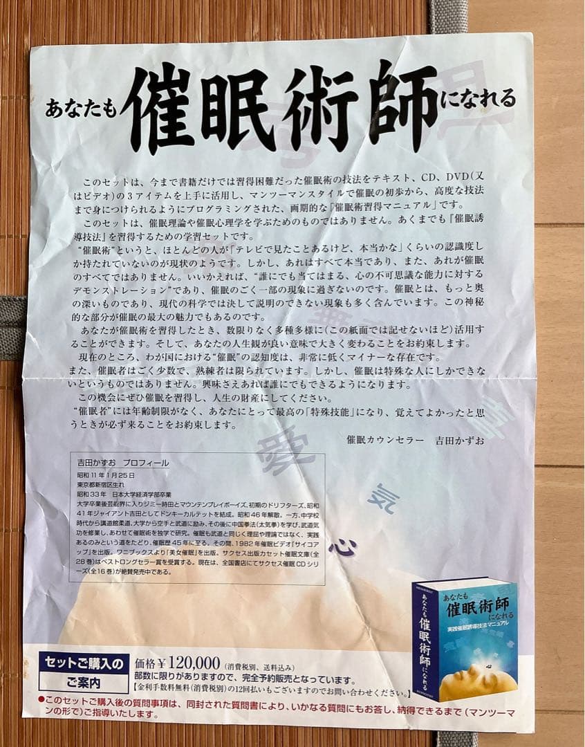 あなたも催眠術師になれる　（実践催眠誘導技法マニュアル）