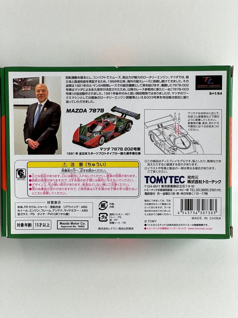 トミーテック マツダ787B 1991年全日本スポーツプロトタイプ耐久選手権