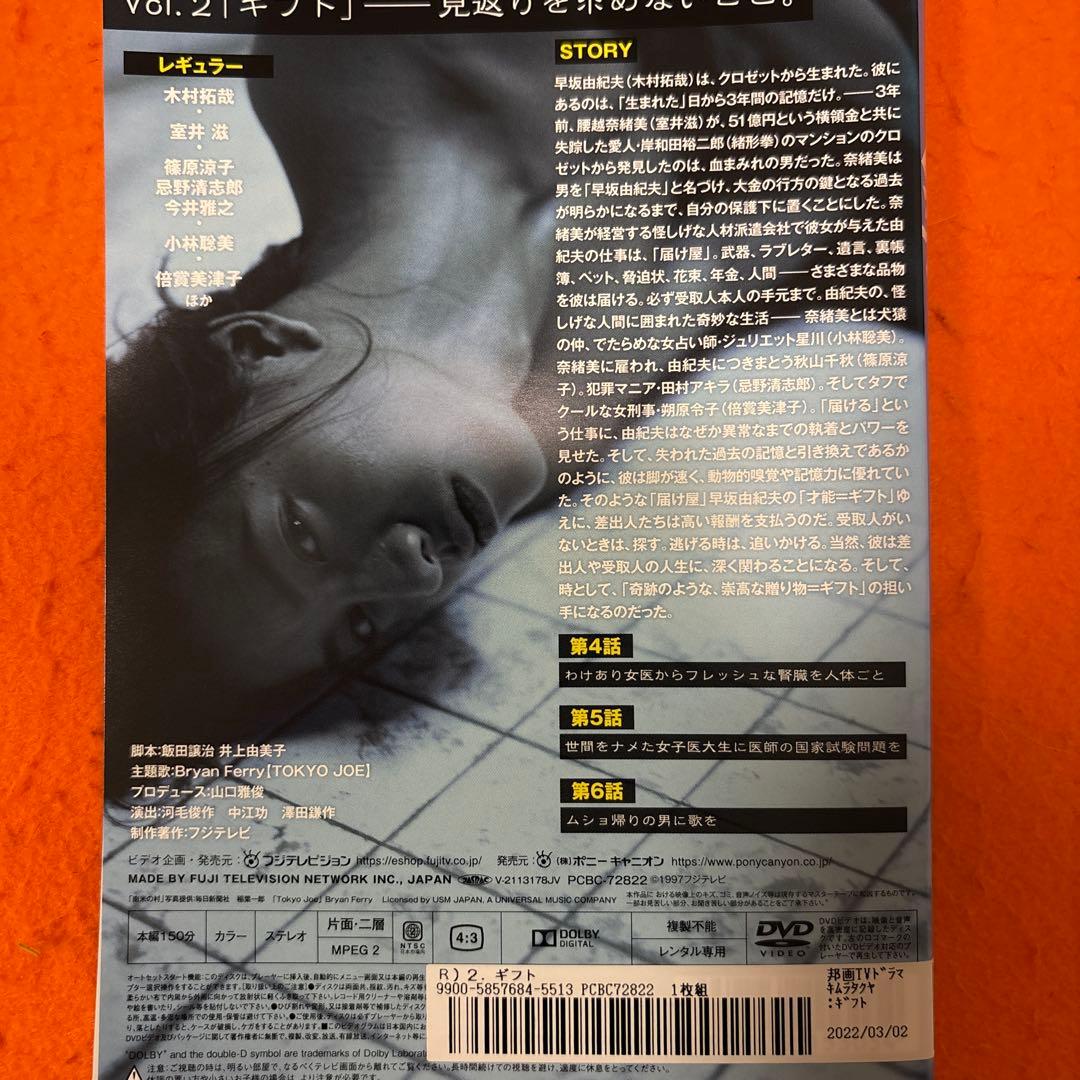 ギフト DVD 木村拓哉 全巻セット キムタク GIFT 全4巻 - メルカリ