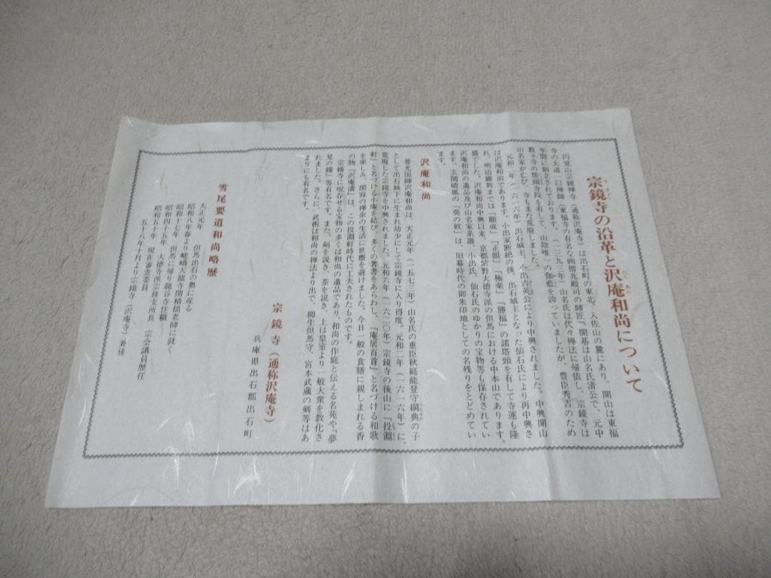 大徳寺雪尾要道和尚 筆 閑座聴松風 共箱 - メルカリ