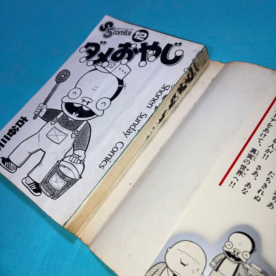 ダメおやじ　全巻(1〜18巻)