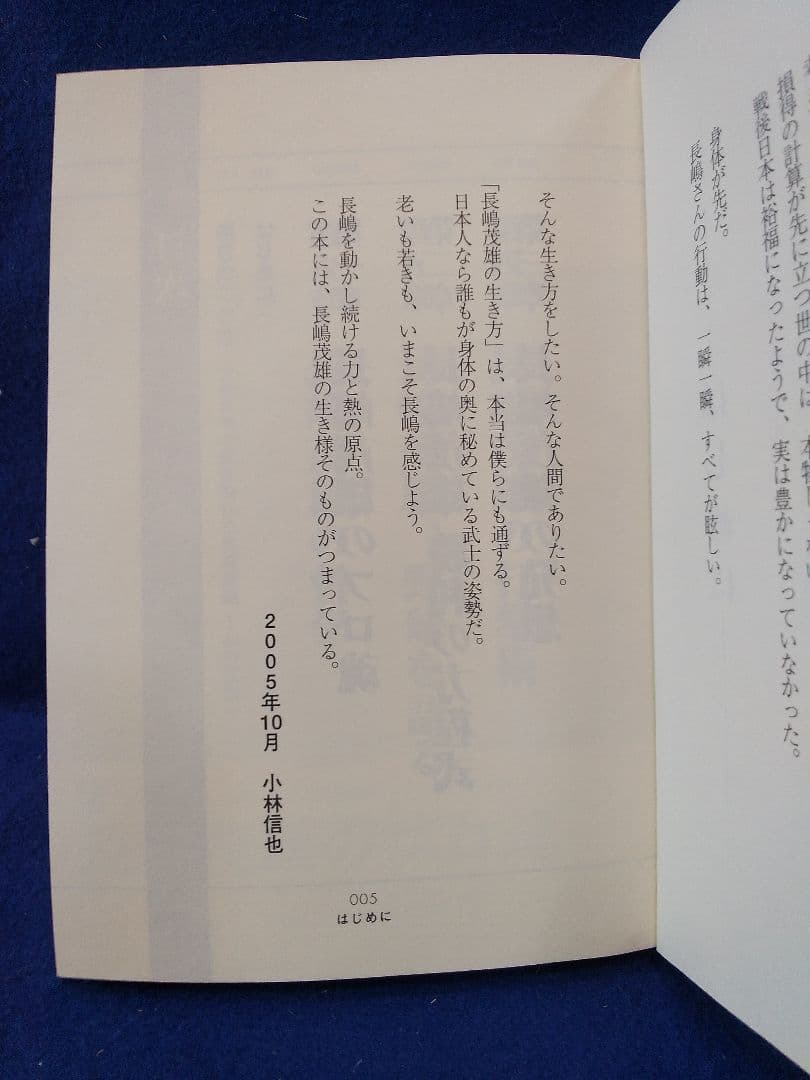 長嶋 茂雄 関連本 長嶋語録 「長嶋茂雄からのメッセージ」美品 - メルカリ