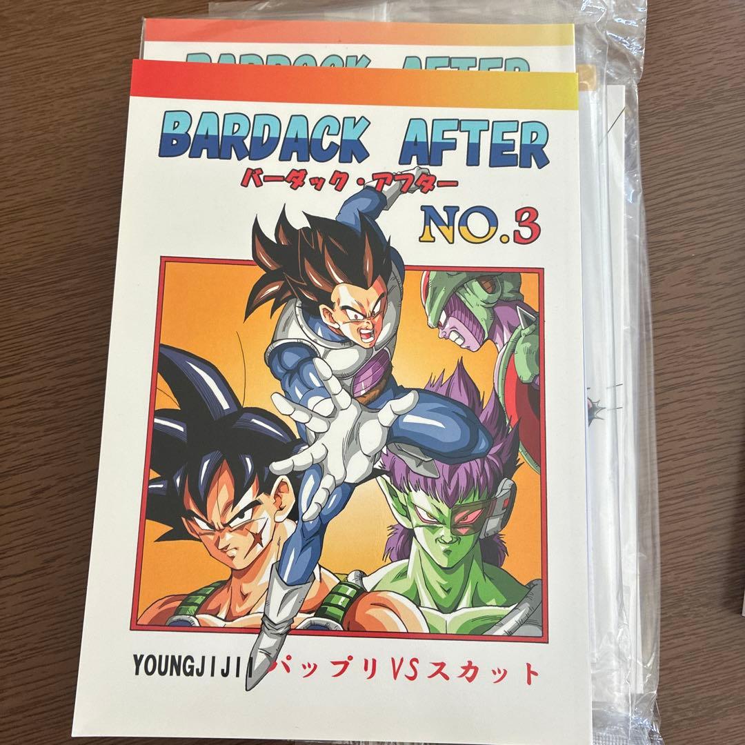 バーダックアフター全巻セット　ヤングじじい