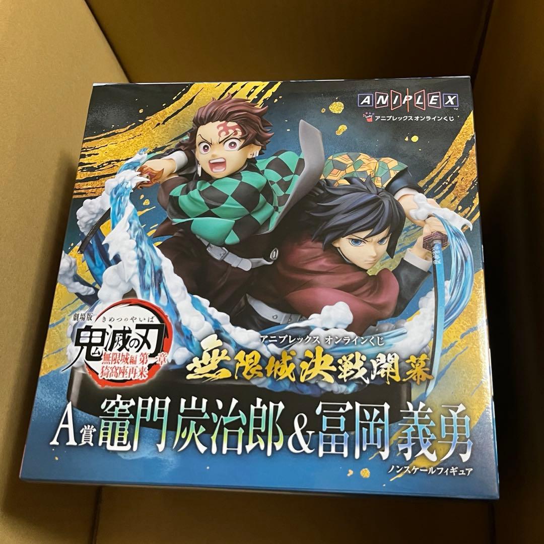竈門炭治郎＆冨岡義勇 アニプレックスくじ 鬼滅の刃 A賞 フィギュア