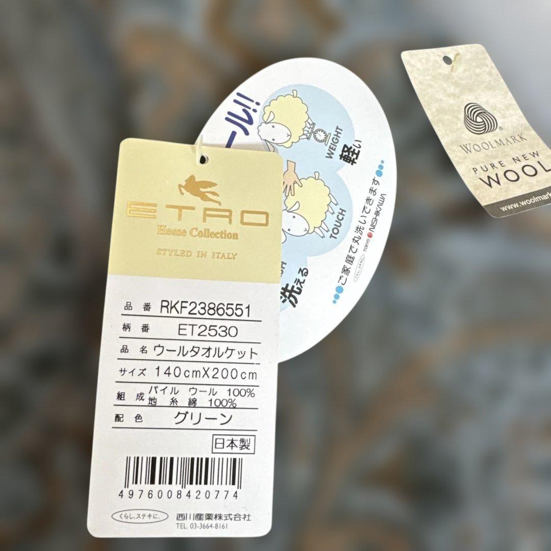 新品タグ付】エトロ ウールタオルケット 西川産業 ペイズリー柄